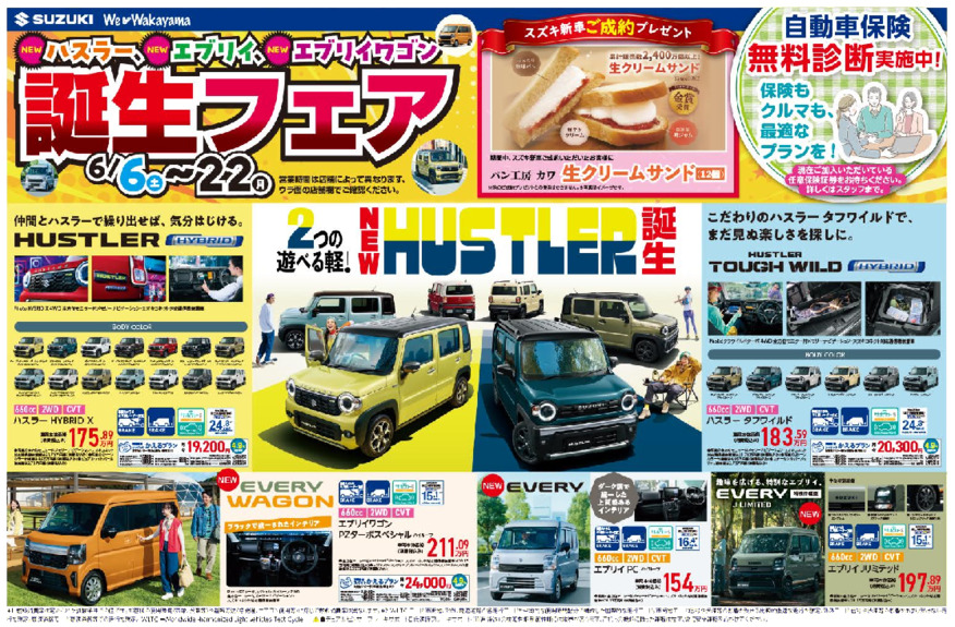 /dealer/sj-admin/sharefiles/スズキ自販和歌山様D4チラシ0606号オモテＨP用_{D07A2925-1251-1208-DA6D-4BE3AD29BC4F}.pdf